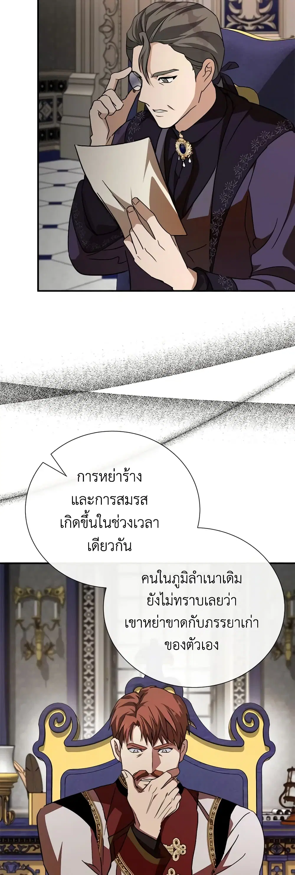 The Villainess Lives Again ตอนที่ 144 หน้า 14