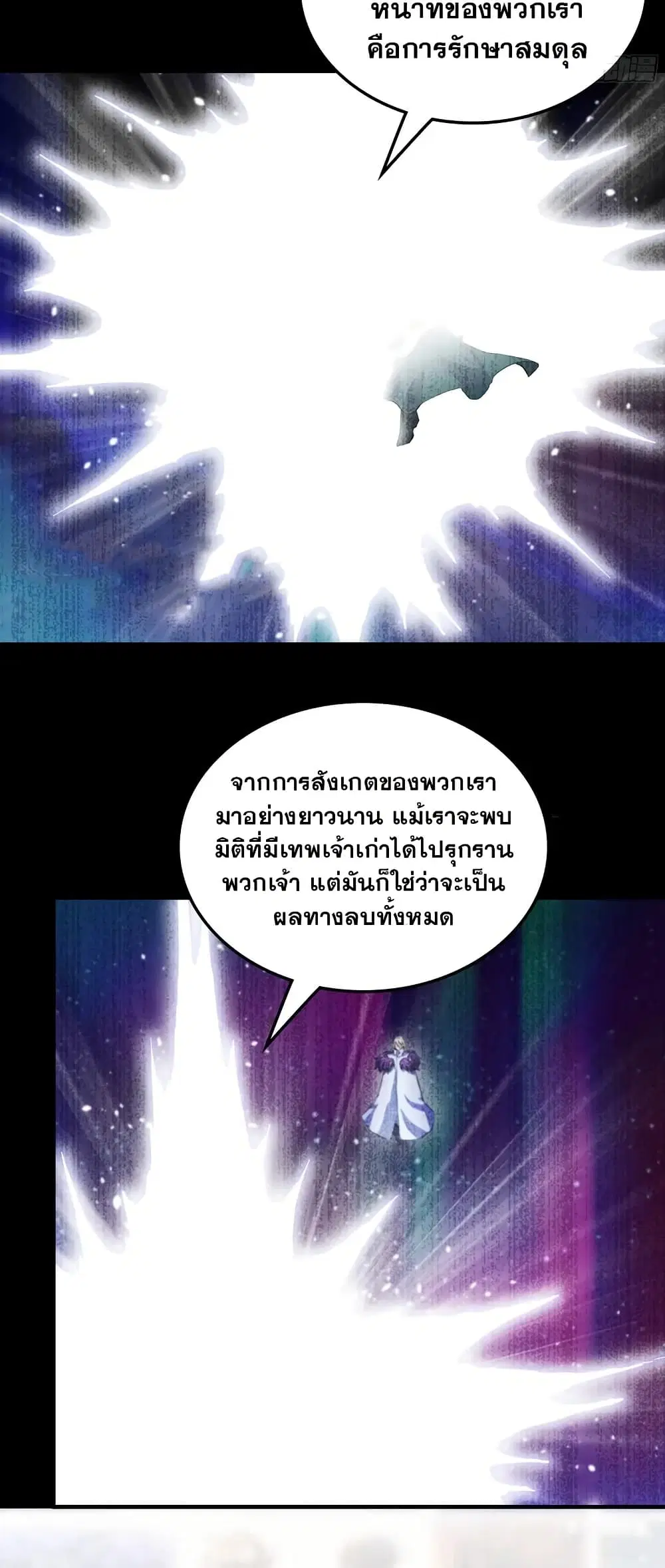 My Wife is a Demon Queen ตอนที่ 454 หน้า 22