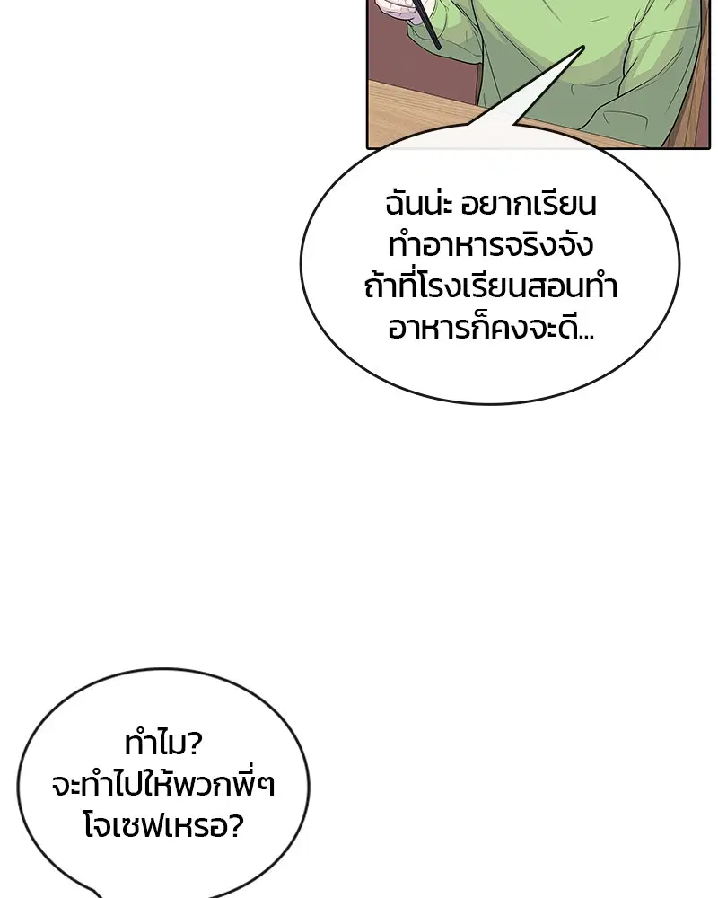 Kitchen Soldier ตอนที่ 78 หน้า 33