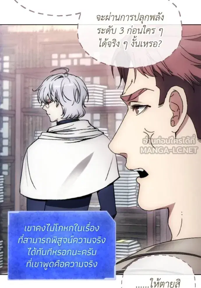 How to Live as a Villain ตอนที่ 146 หน้า 39