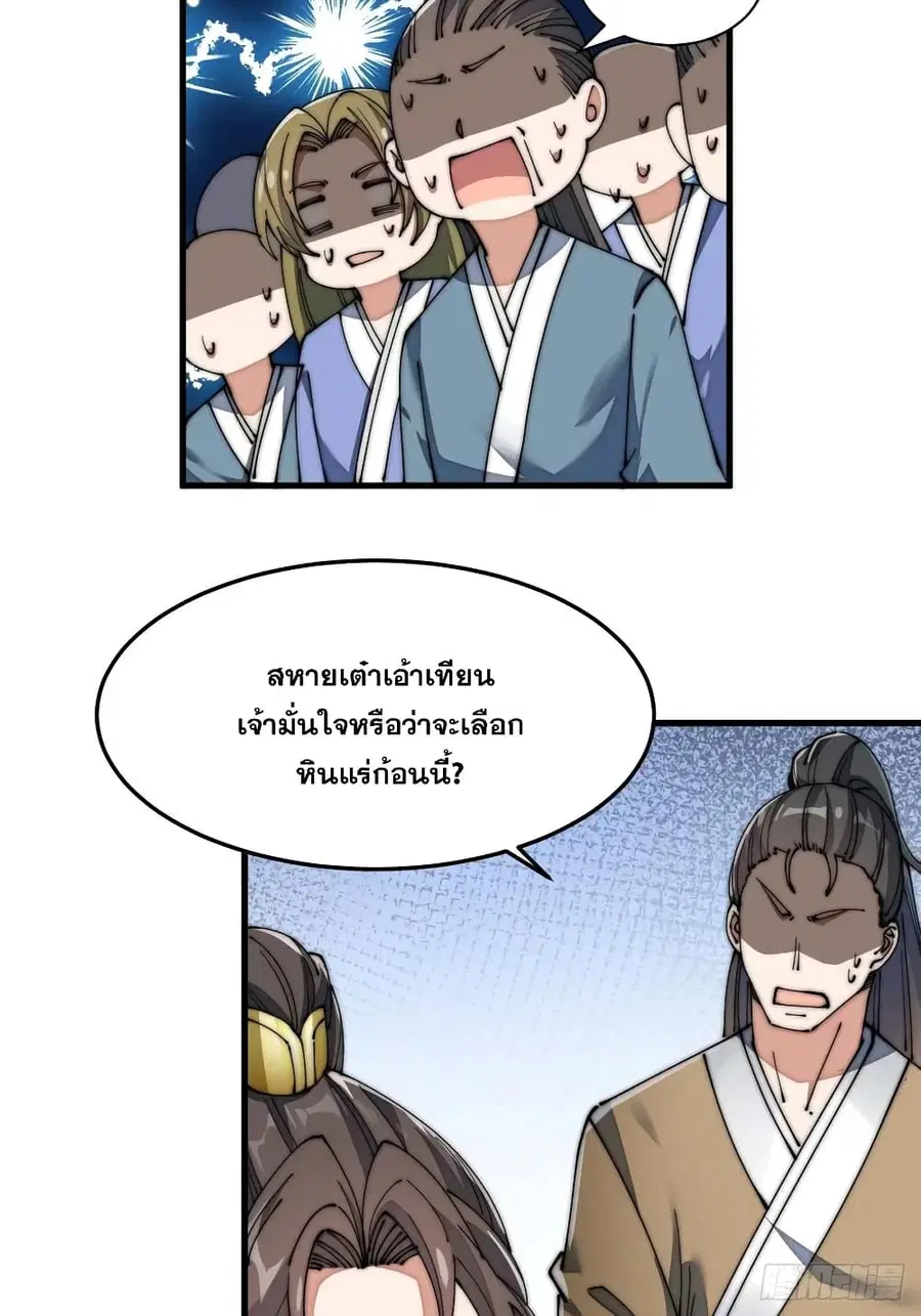 I’m Really Not the Son of Luck ตอนที่ 9 หน้า 48