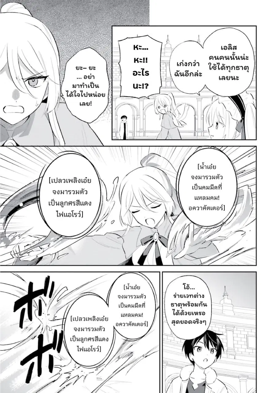 In Another World With My Smartphone ตอนที่ 97 หน้า 9