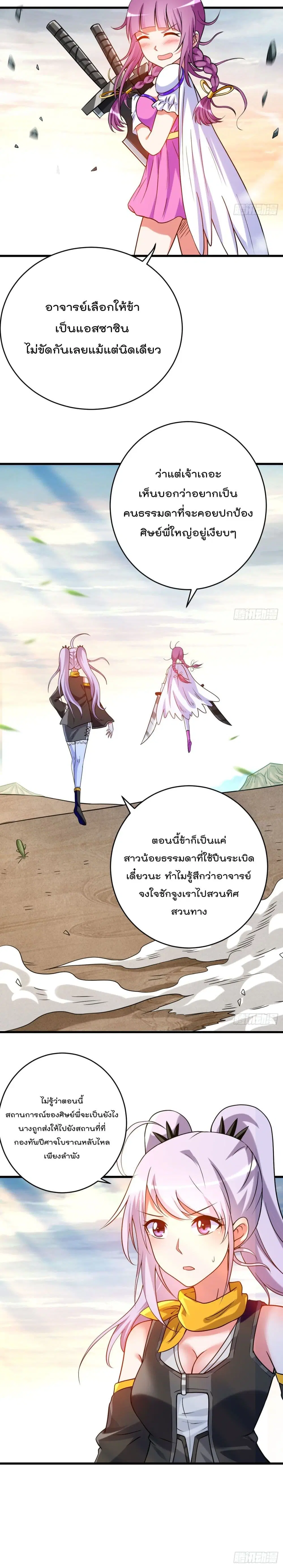 My Disciples Harem is Immortal ตอนที่ 132 หน้า 16