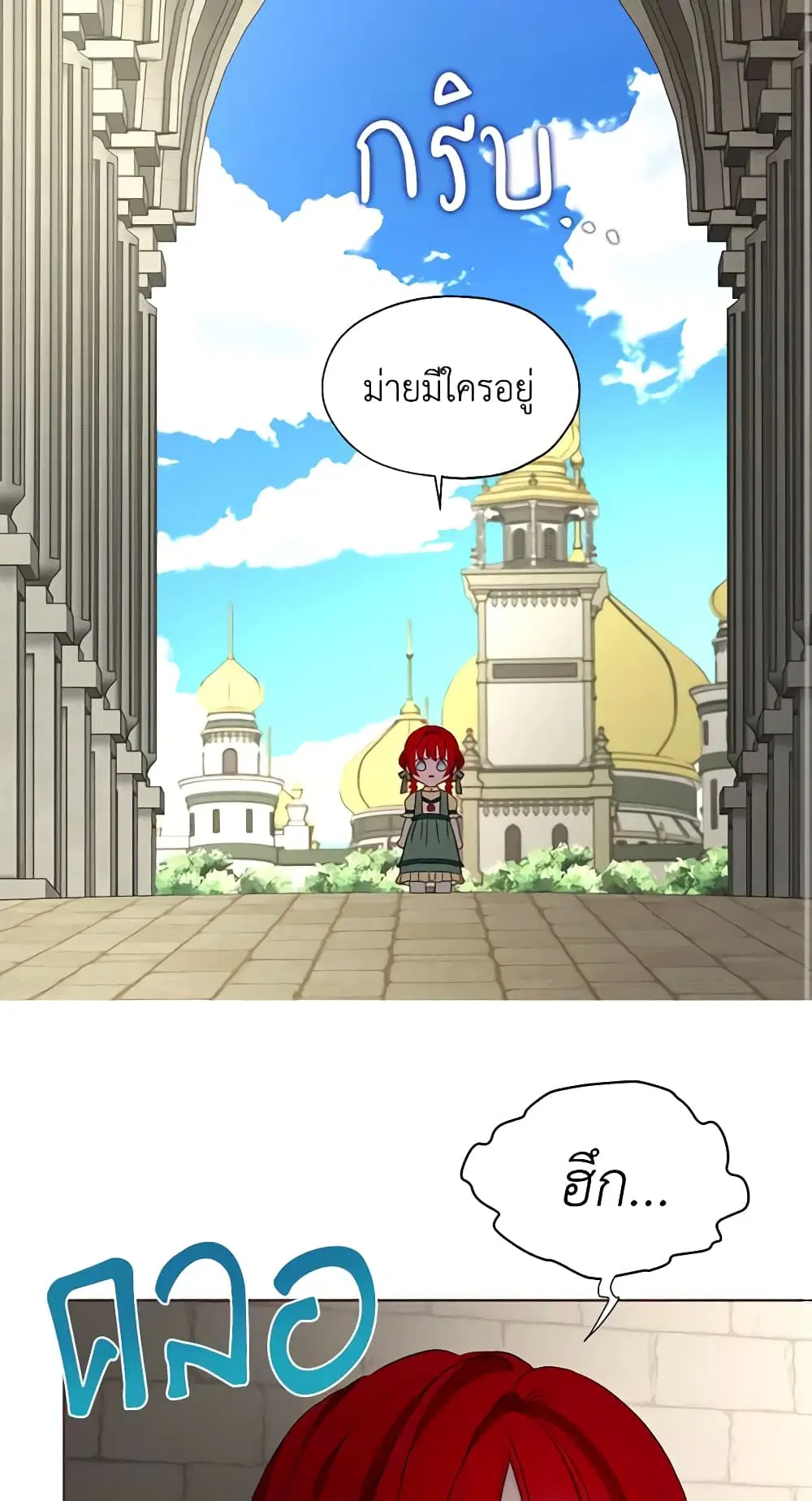 Seduce the Villain’s Father ตอนที่ 94 หน้า 26
