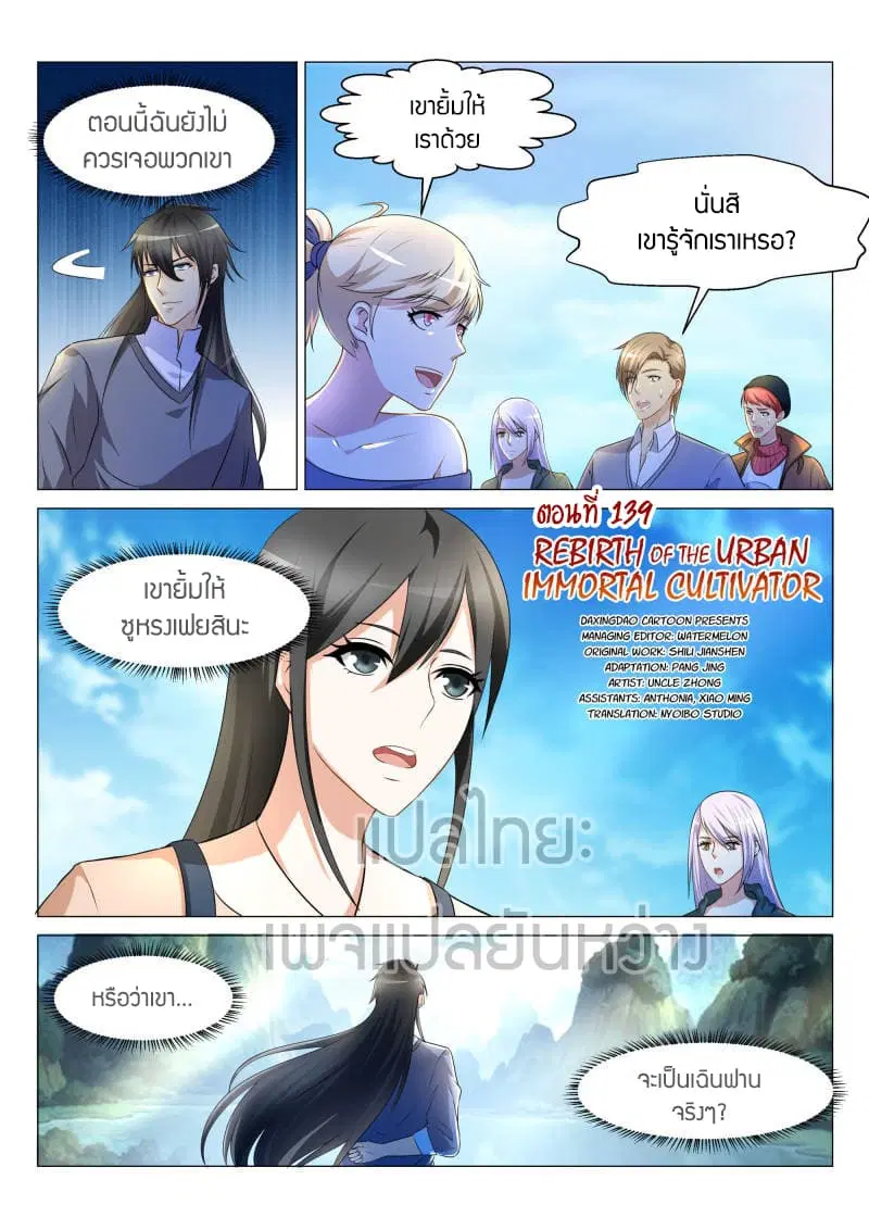 Rebirth Of The Urban Immortal Cultivator ตอนที่ 139 หน้า 9