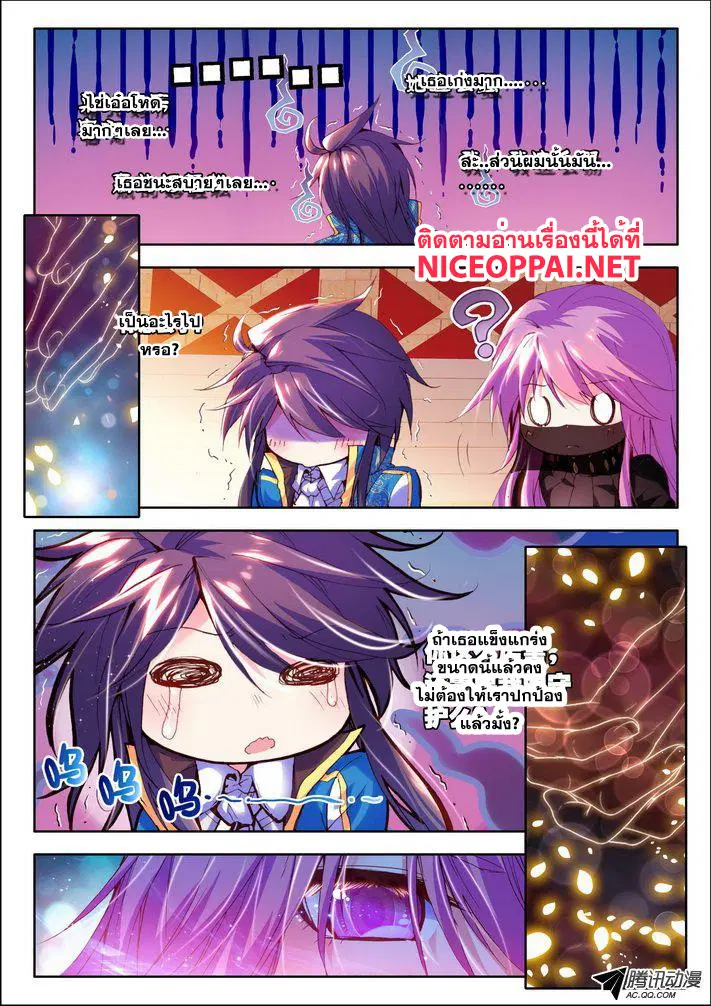 Shen Yin Wang Zuo ตอนที่ 45 หน้า 16