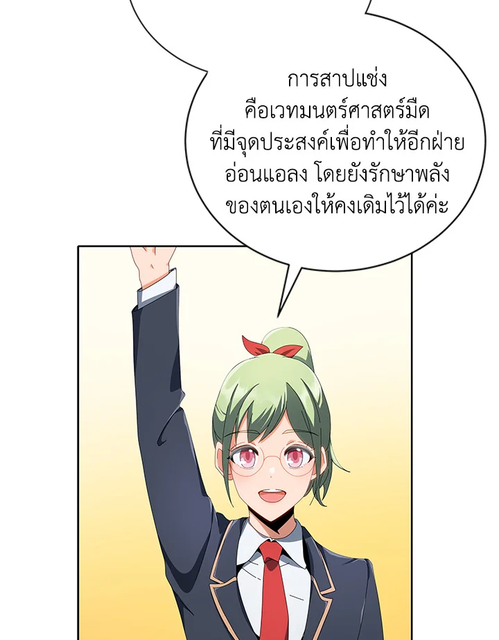 Necromancer Academy’s Genius Summoner ตอนที่ 7 หน้า 59