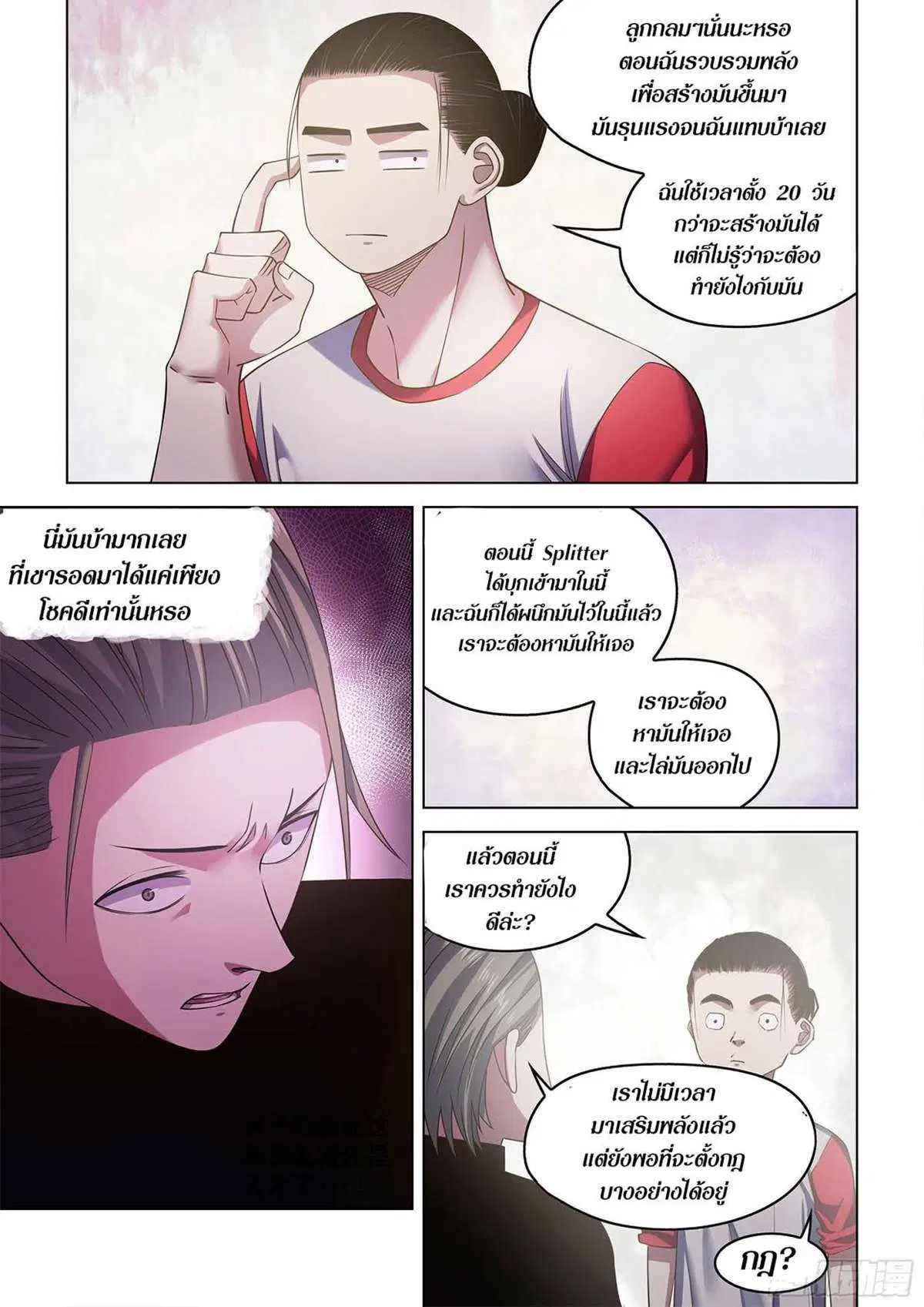 The Last Human ตอนที่ 520 หน้า 15