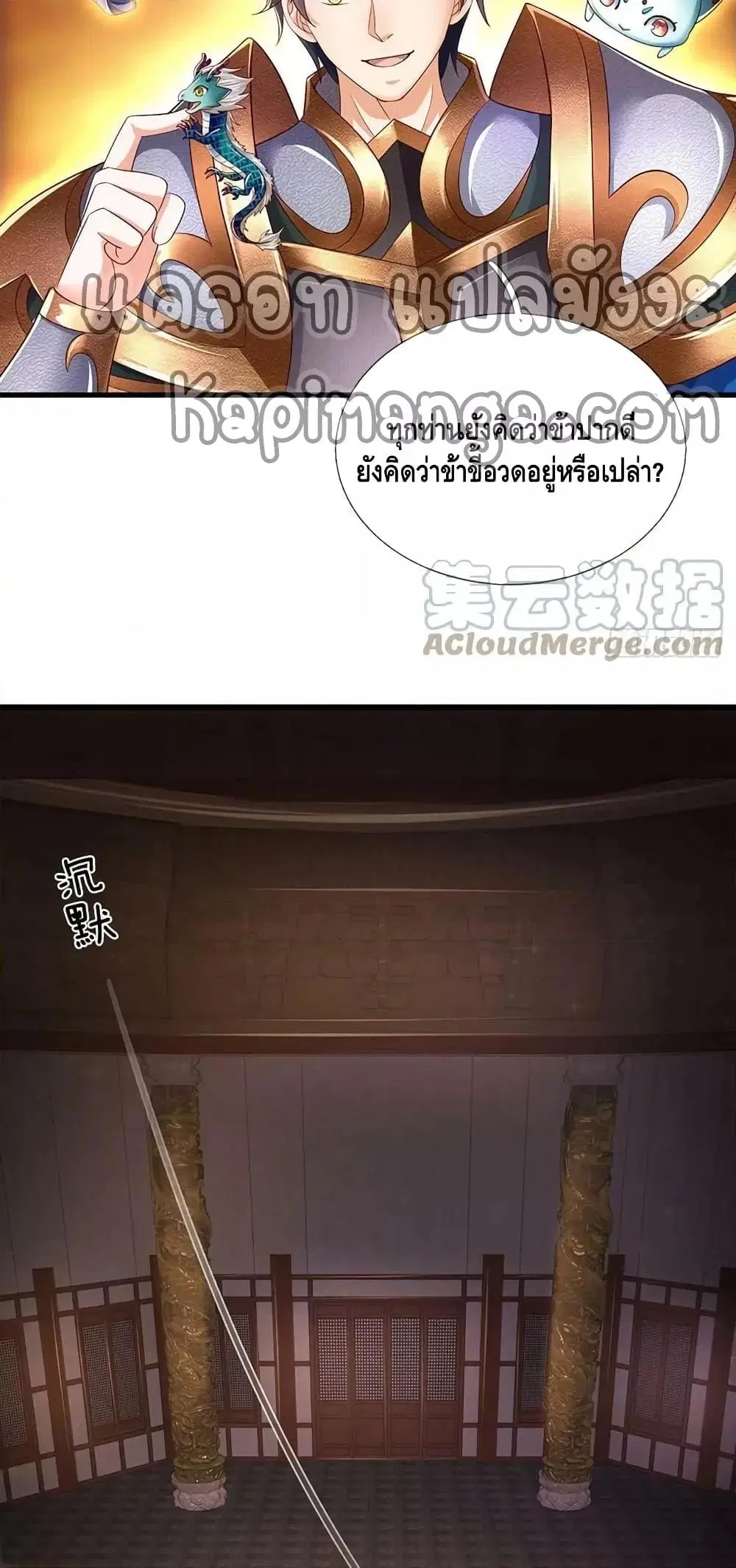 Opening to Supreme Dantian ตอนที่ 198 หน้า 30