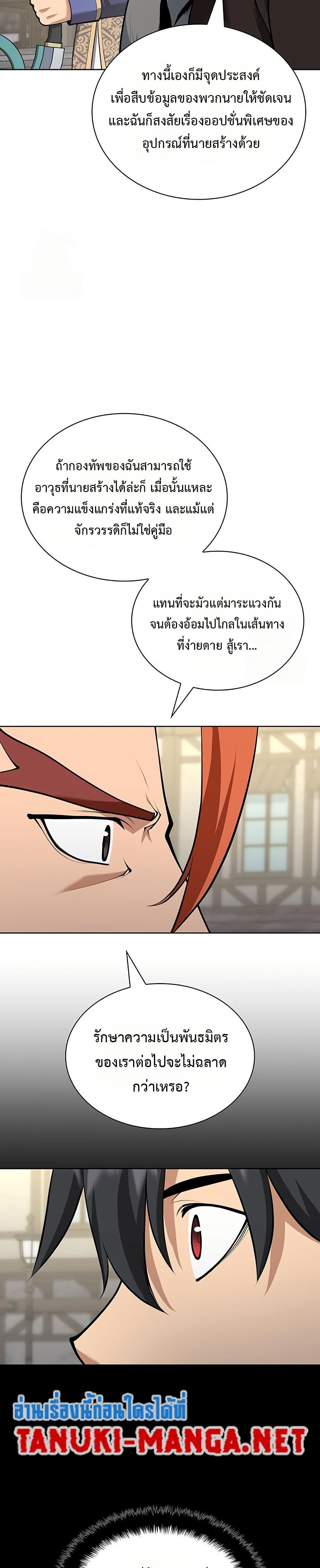 Overgeared จ้าวแห่งยุทธภัณฑ์ ตอนที่ 315 หน้า 12