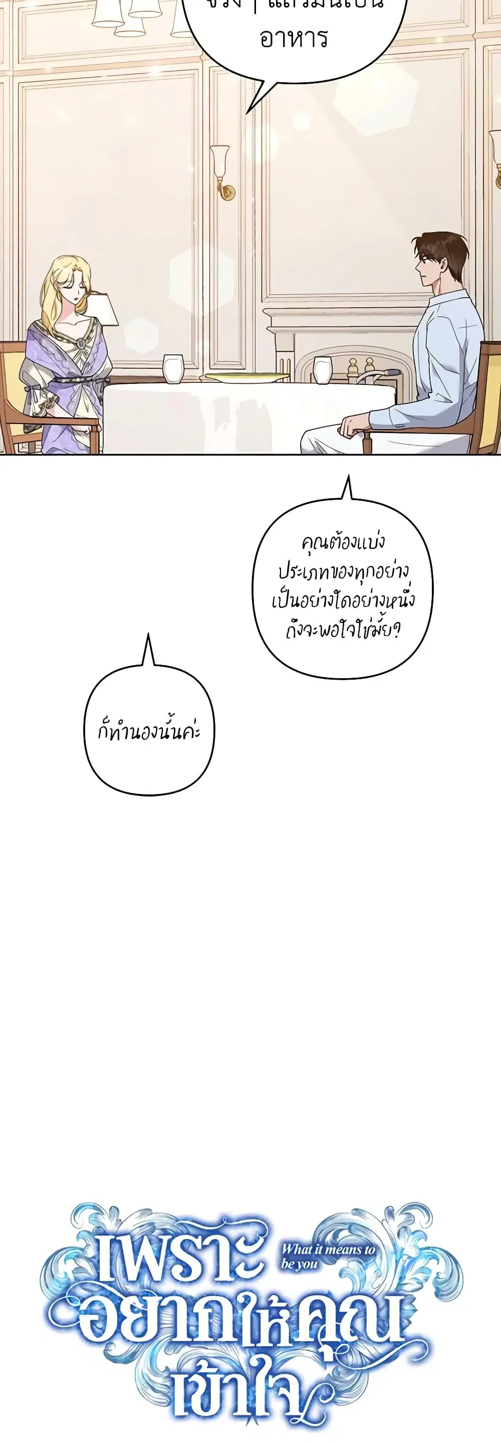 What It Means to Be You ตอนที่ 67 หน้า 8