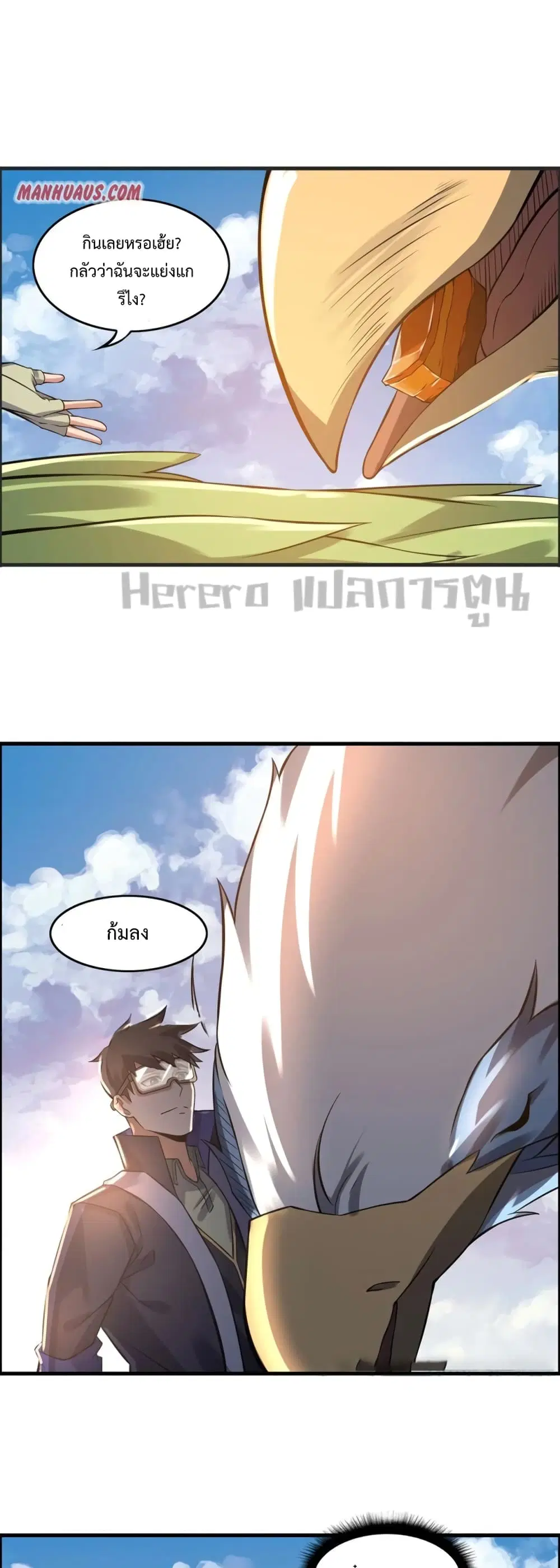 Super Warrior in Another World ตอนที่ 187 หน้า 16