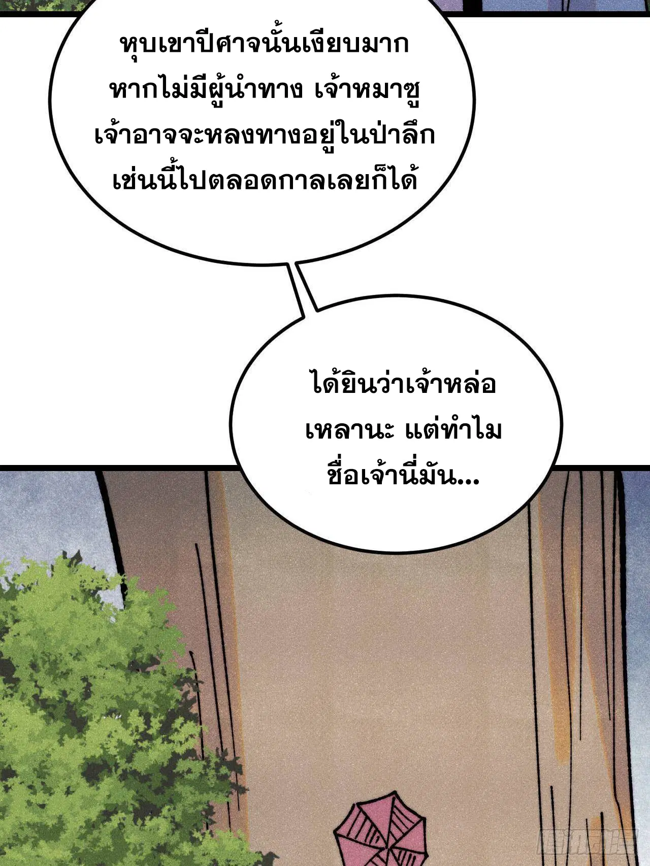 All Hail the Sect Leader ตอนที่ 405 หน้า 57