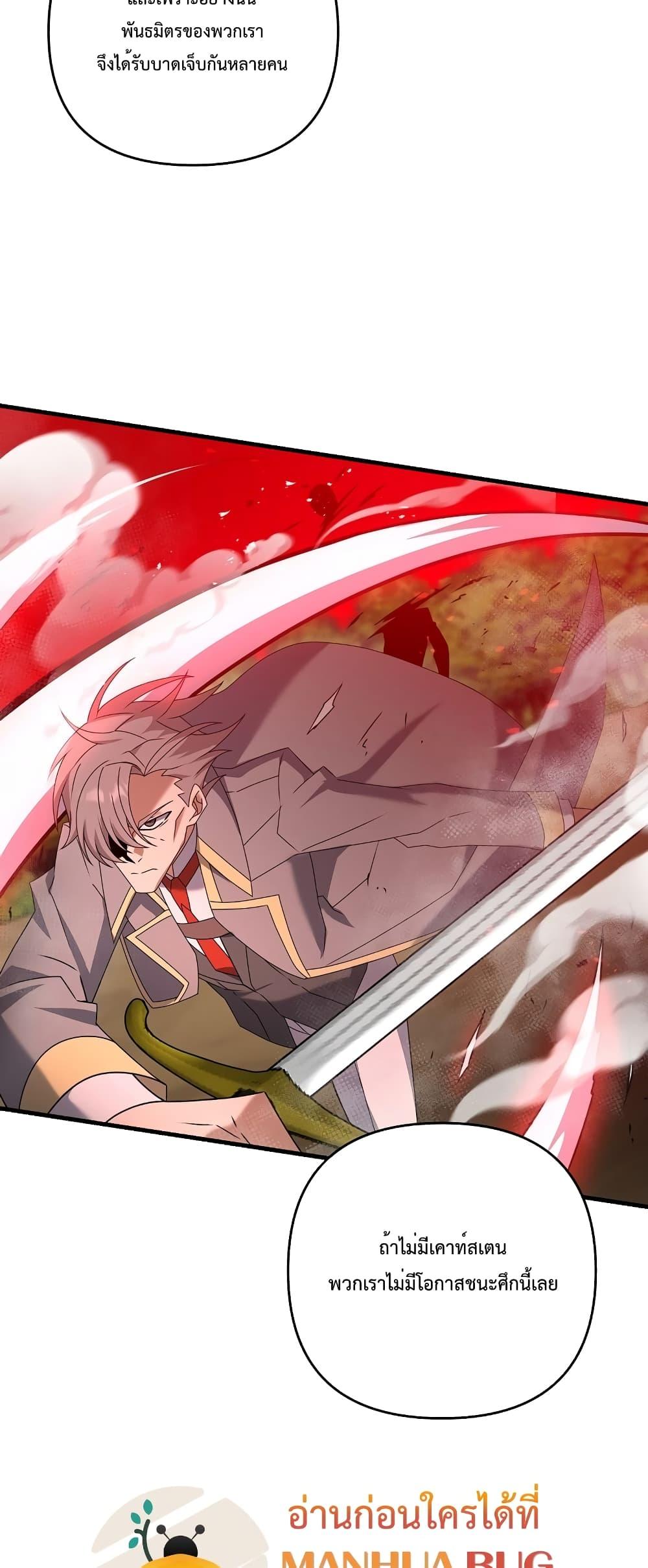 The Lazy Swordmaster ตอนที่ 57 หน้า 41