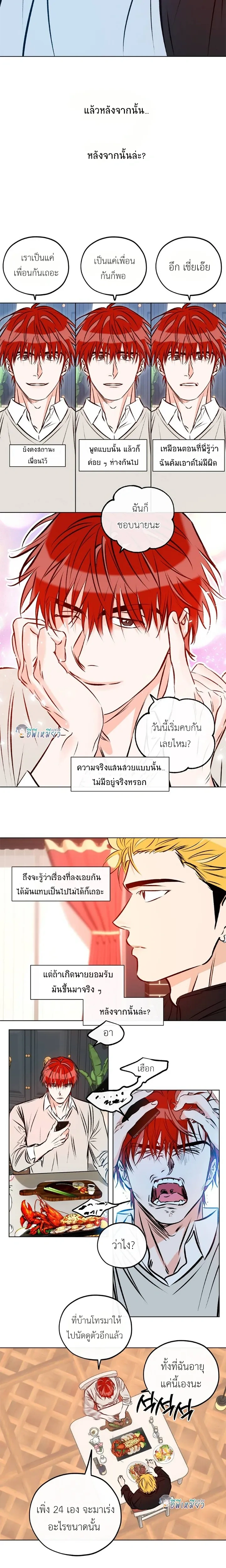 Love Order – คำสั่งรัก ตอนที่ 6 หน้า 4