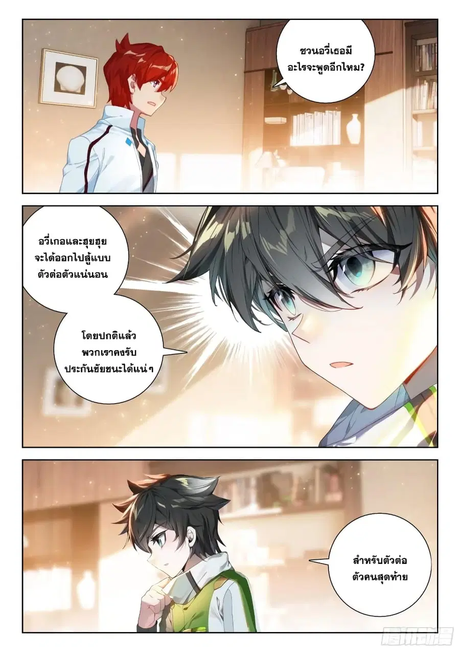 Douluo Dalu IV ตอนที่ 313 หน้า 4