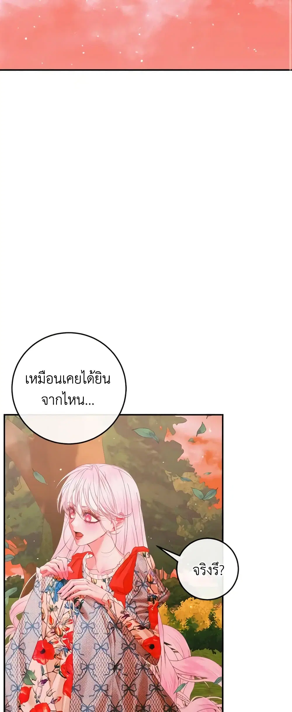 The Siren: Becoming the Villain’s Family ตอนที่ 95 หน้า 3