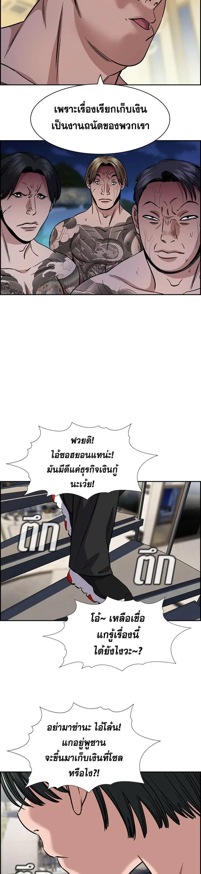 True Education ตอนที่ 146 หน้า 30