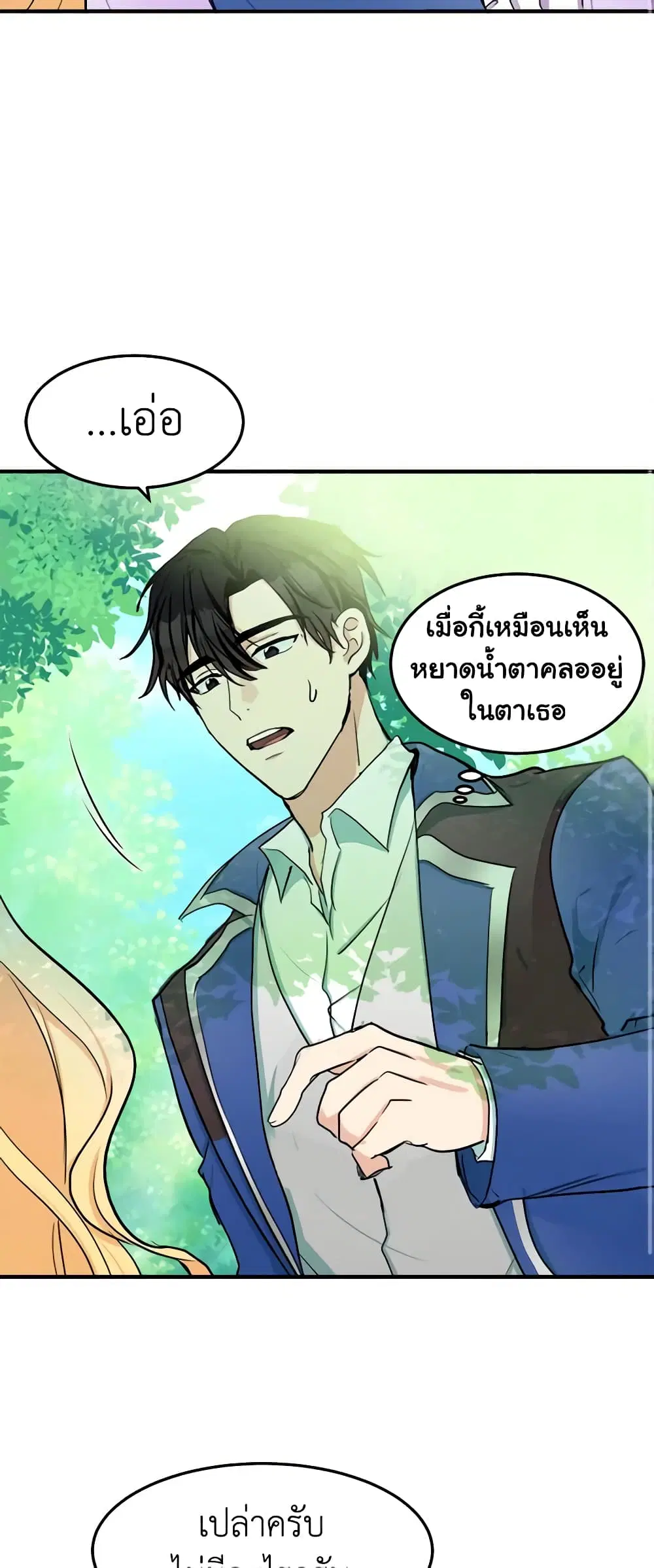 The Villainess Lives Again ตอนที่ 29 หน้า 43