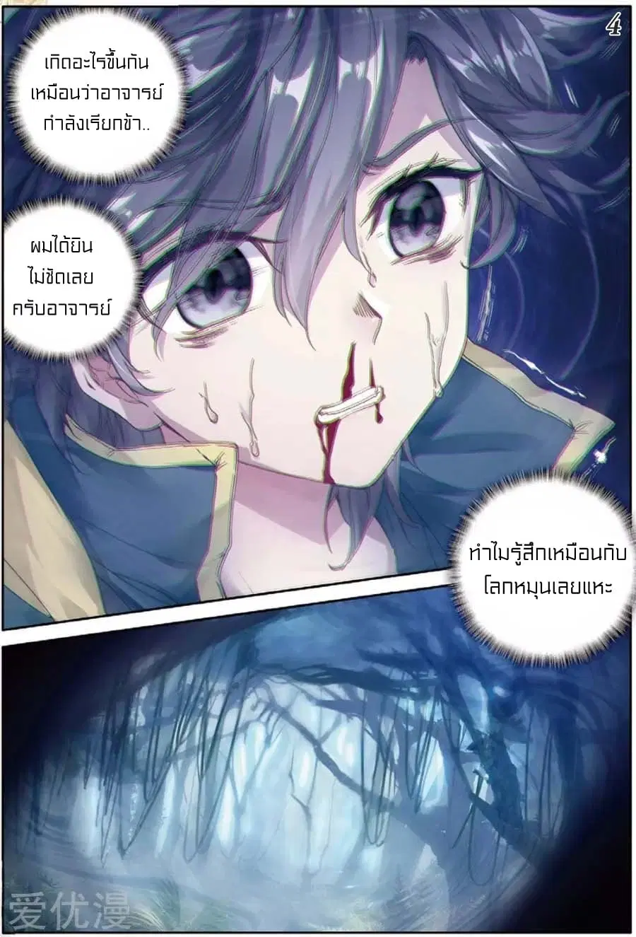 Douluo Dalu III: Longwang Chuanshuo ตอนที่ 88 หน้า 5