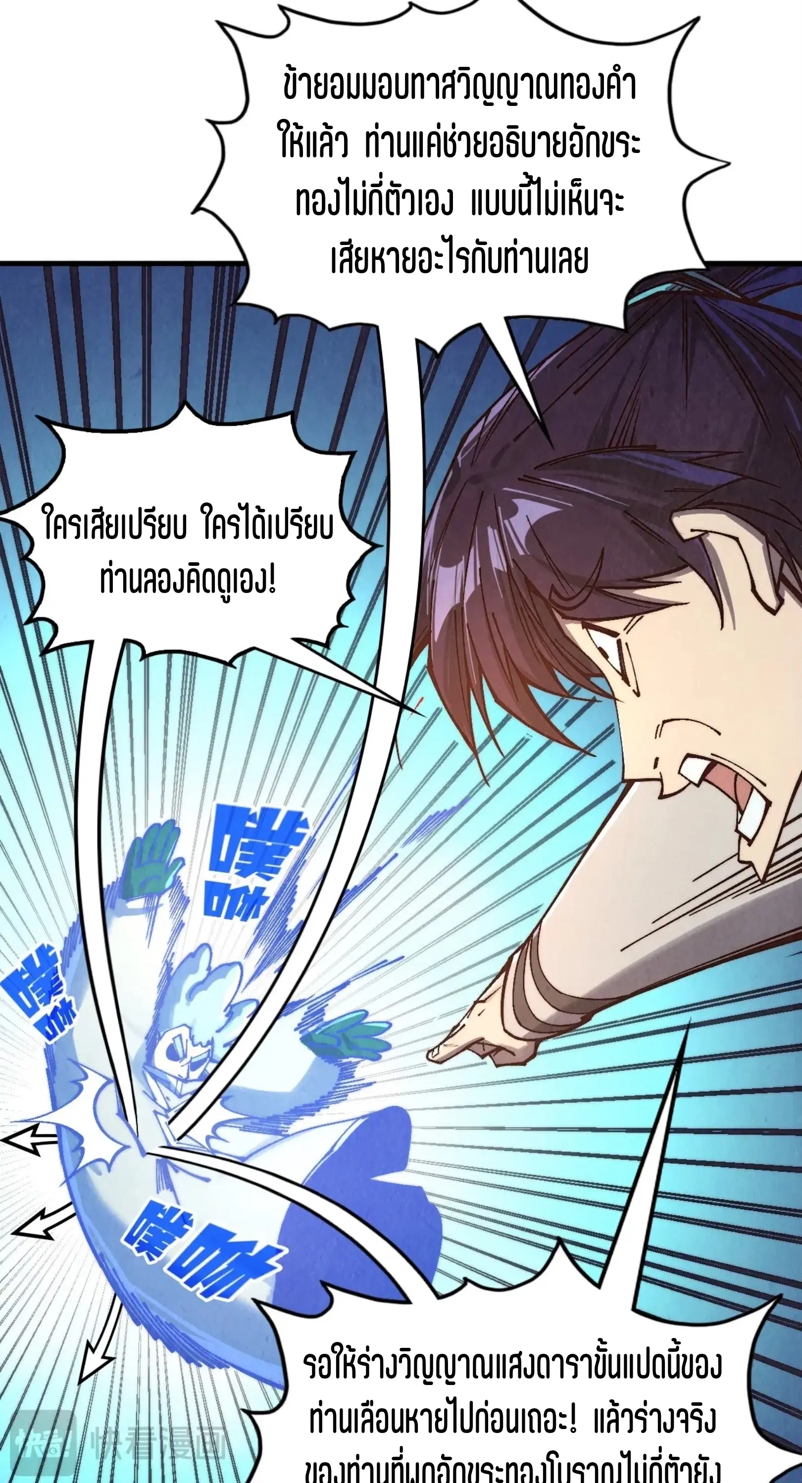 The Eternal Supreme ตอนที่ 383 หน้า 9