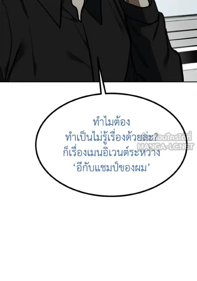 King of the Octagon ตอนที่ 180 หน้า 70
