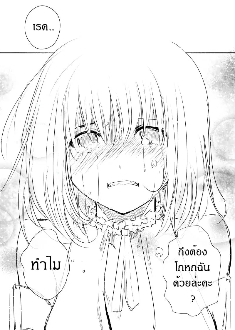 Path A waY ตอนที่ 45 หน้า 10