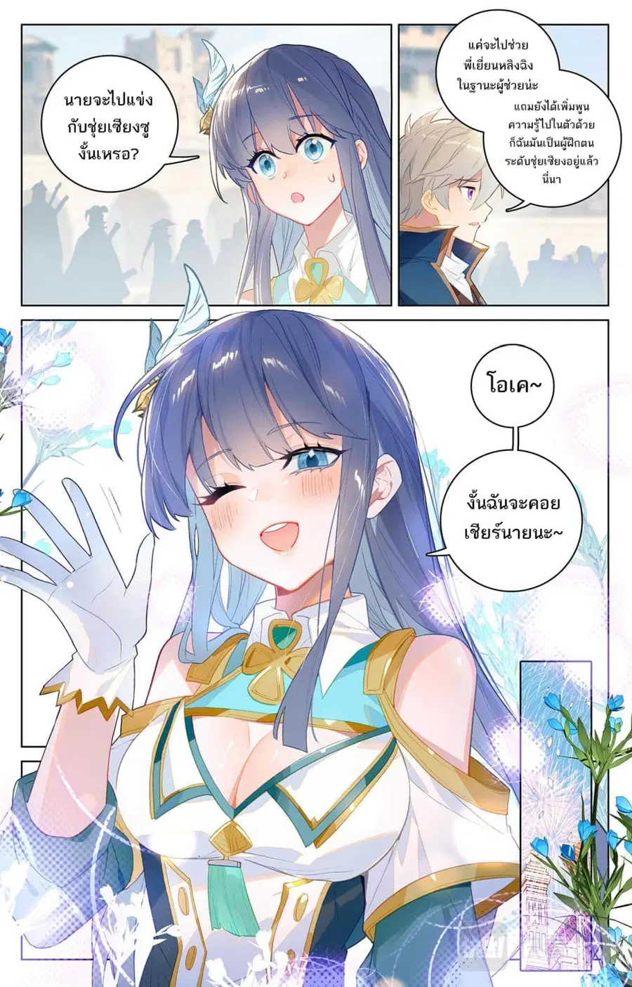 Absolute Resonance ตอนที่ 47 หน้า 8
