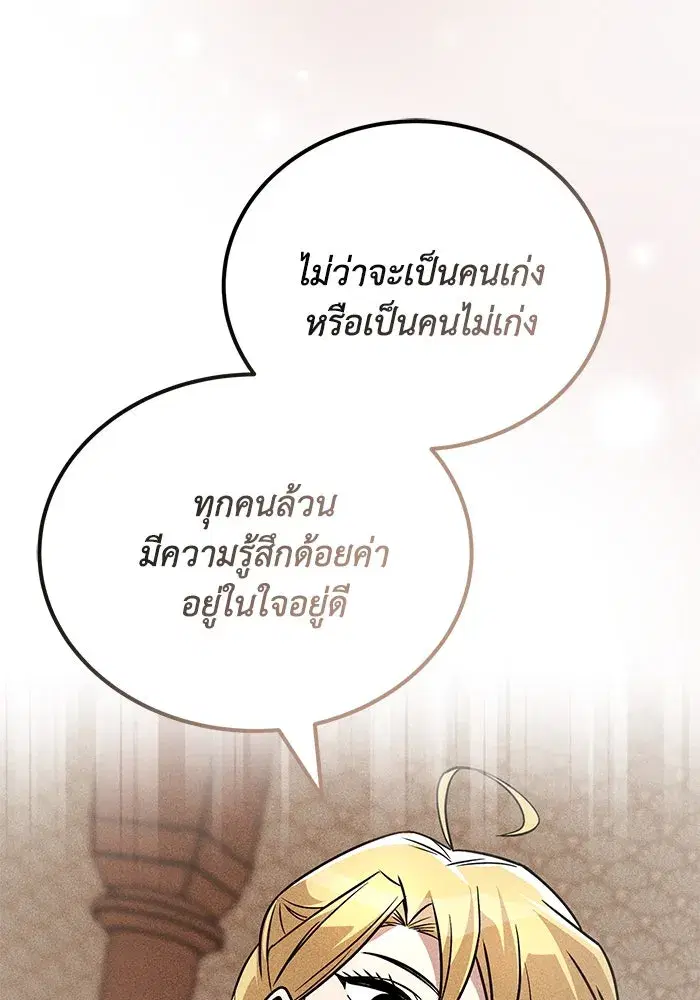 The Lazy Lord Masters the Sword ตอนที่ 117 หน้า 124