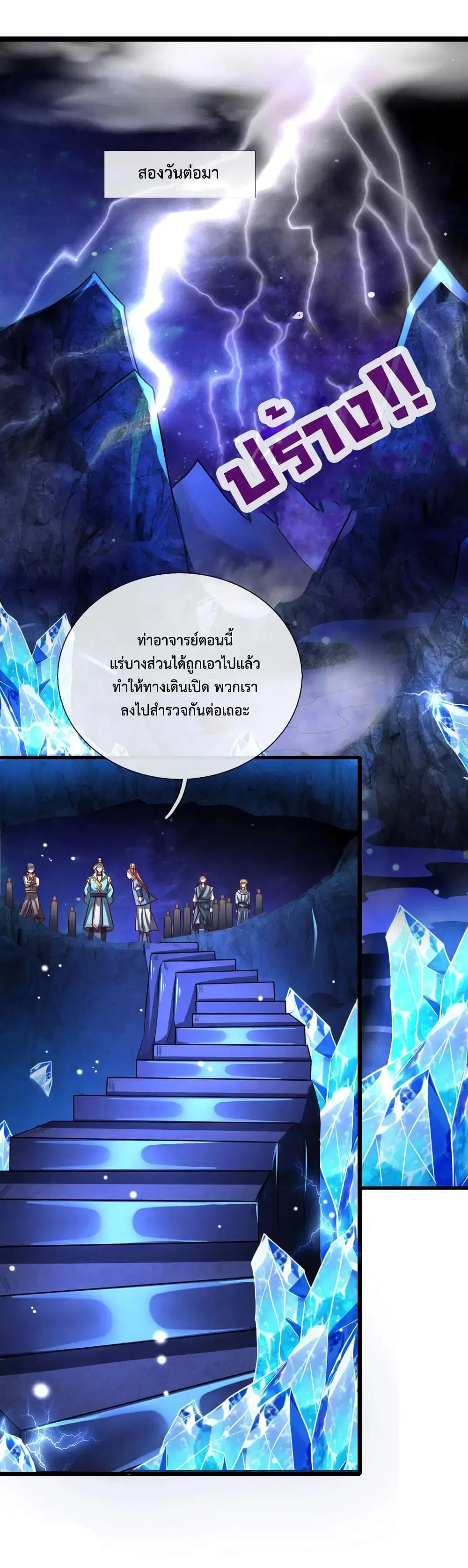 Shenwu Tianzun ตอนที่ 118 หน้า 21