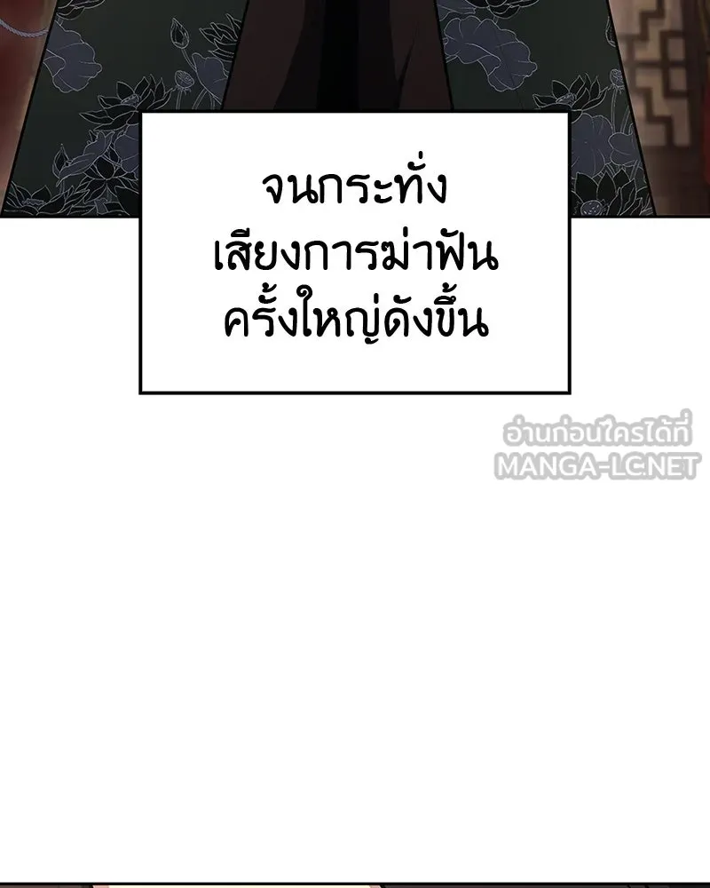 I Reincarnated As The Crazed Heir เกิดอีกทีเป็นว่าที่ประมุขลัทธิมาร ตอนที่ 134 หน้า 138
