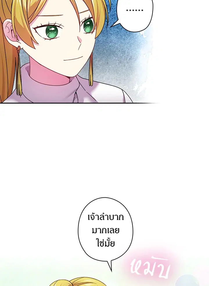 Satan’s Bride ตอนที่ 132 หน้า 66