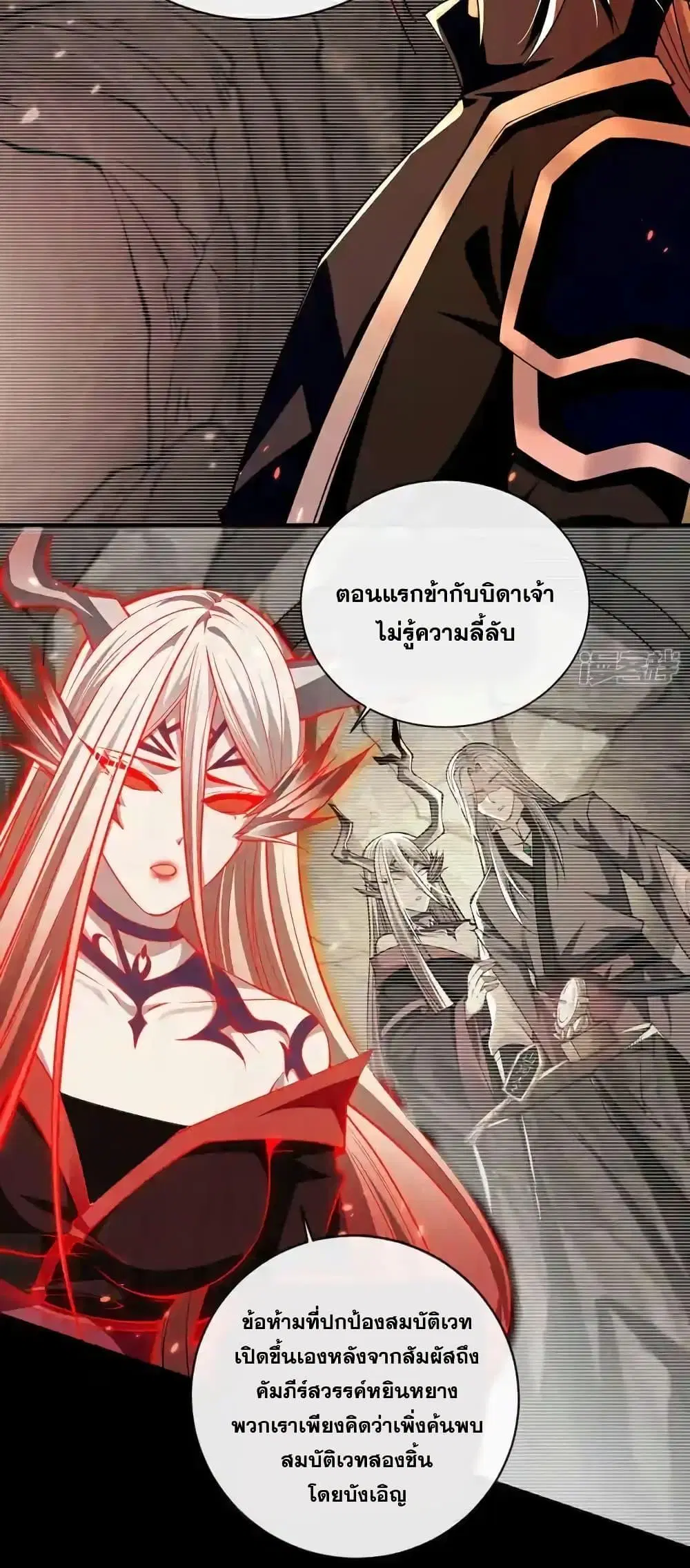 The Ten Great Emperors At The Beginning Are All My Apprentices ตอนที่ 208 หน้า 25