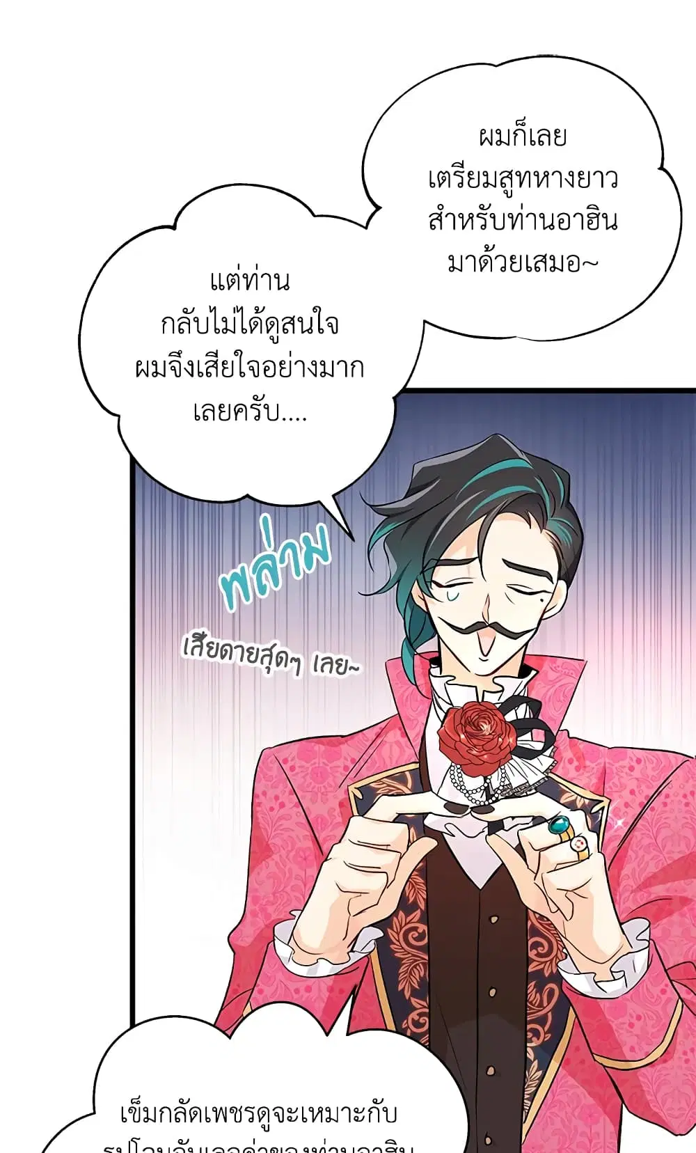 The Symbiotic Relationship Between a Panther and a Rabbit ตอนที่ 17 หน้า 10