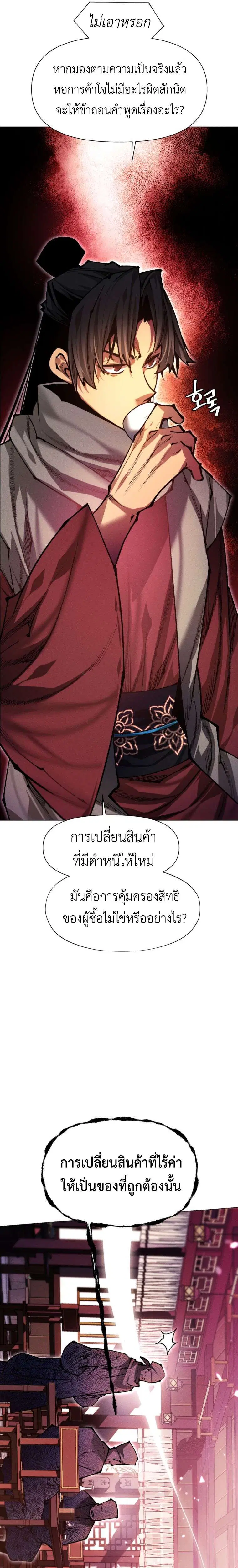 A Modern Man Who Got Transmigrated Into the Murim World ตอนที่ 160 หน้า 16