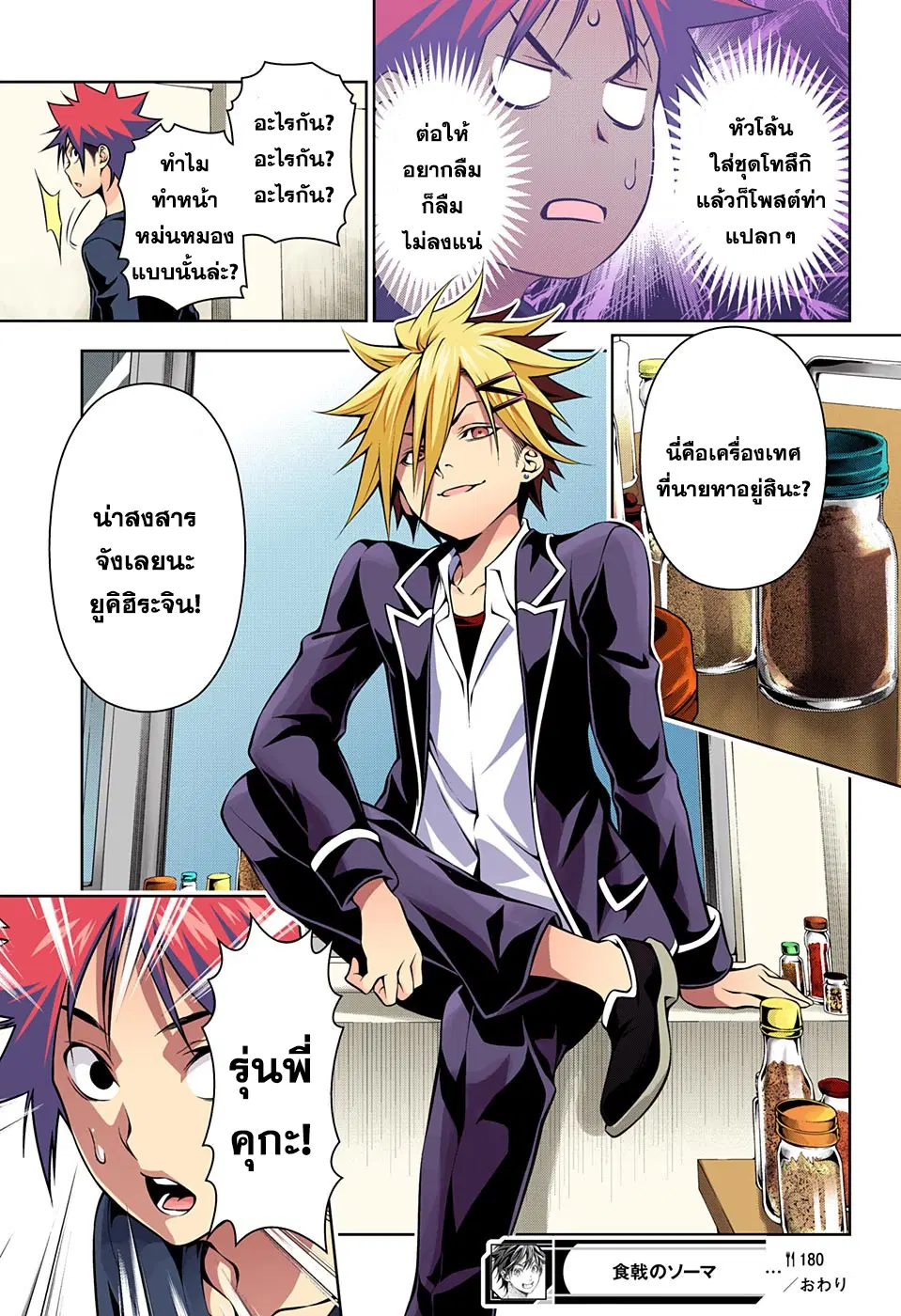 Shokugeki no Soma ตอนที่ 180 หน้า 19
