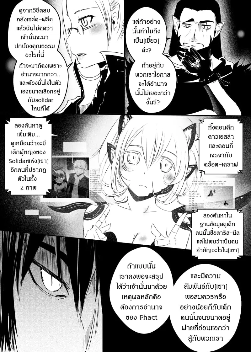 Path A waY ตอนที่ 77 หน้า 12