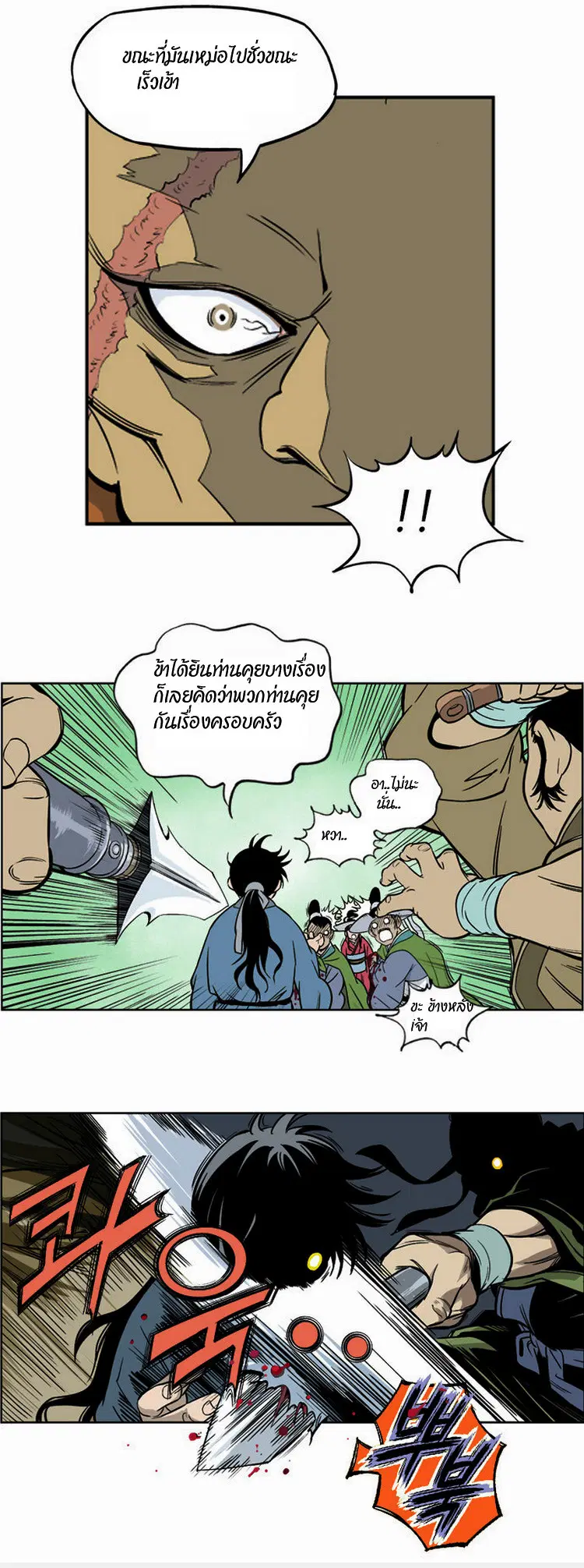 Gosu ตอนที่ 1 หน้า 45