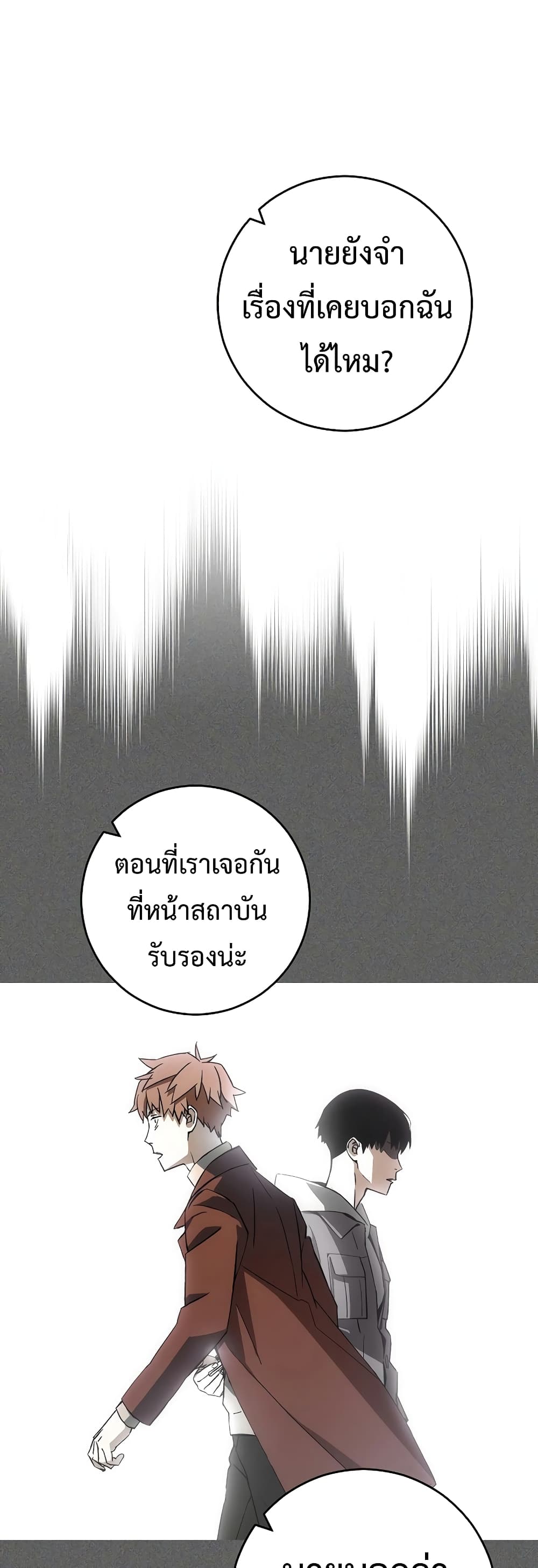 The Hero Returns ตอนที่ 50 หน้า 34