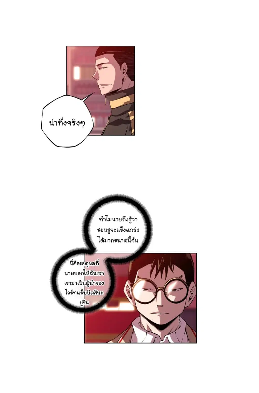 SuperNova ตอนที่ 140 หน้า 23