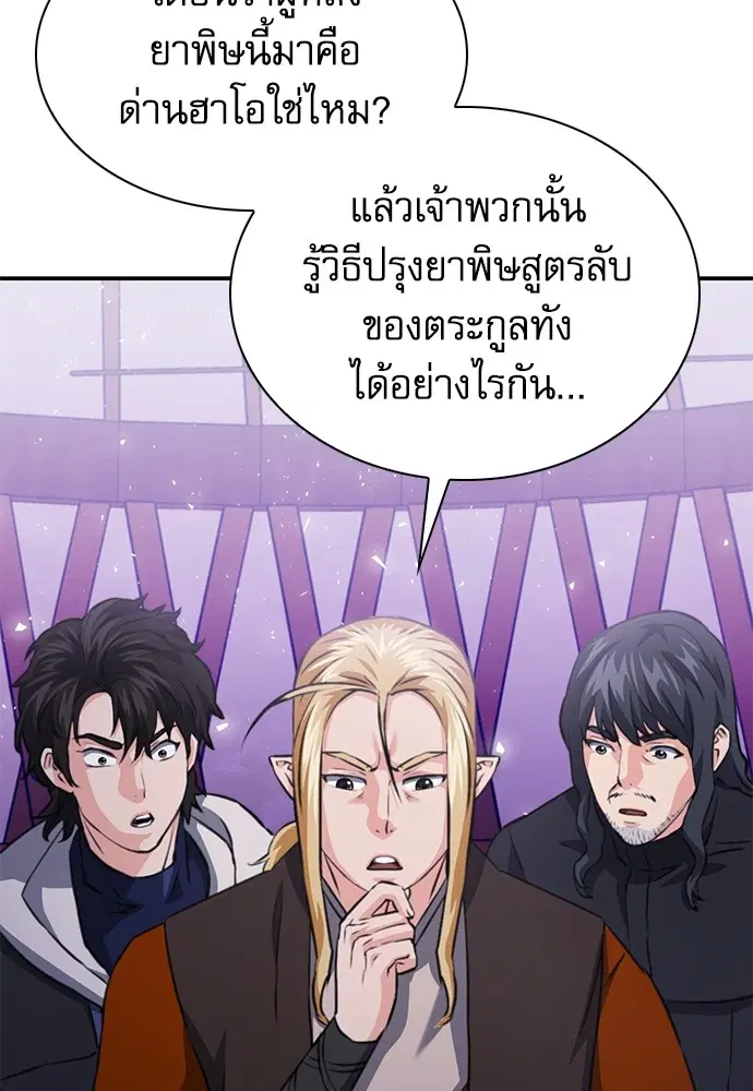 The Druid of Seoul Station ตอนที่ 149 หน้า 173