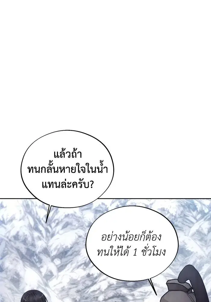 How to Live as a Villain ตอนที่ 113 หน้า 14