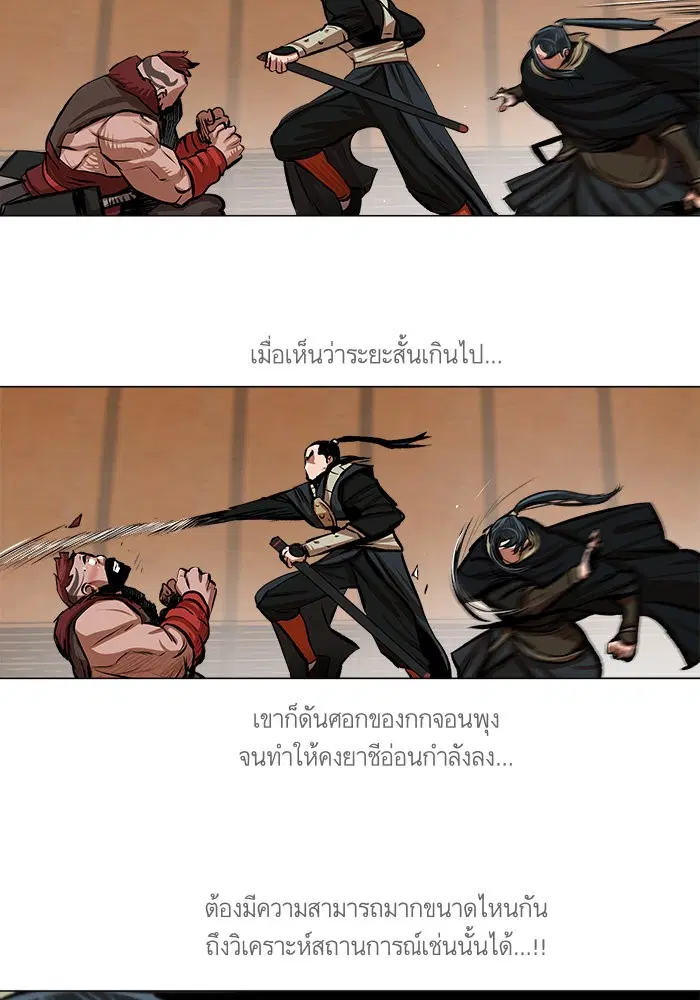 Escort Warrior ตอนที่ 21 หน้า 19