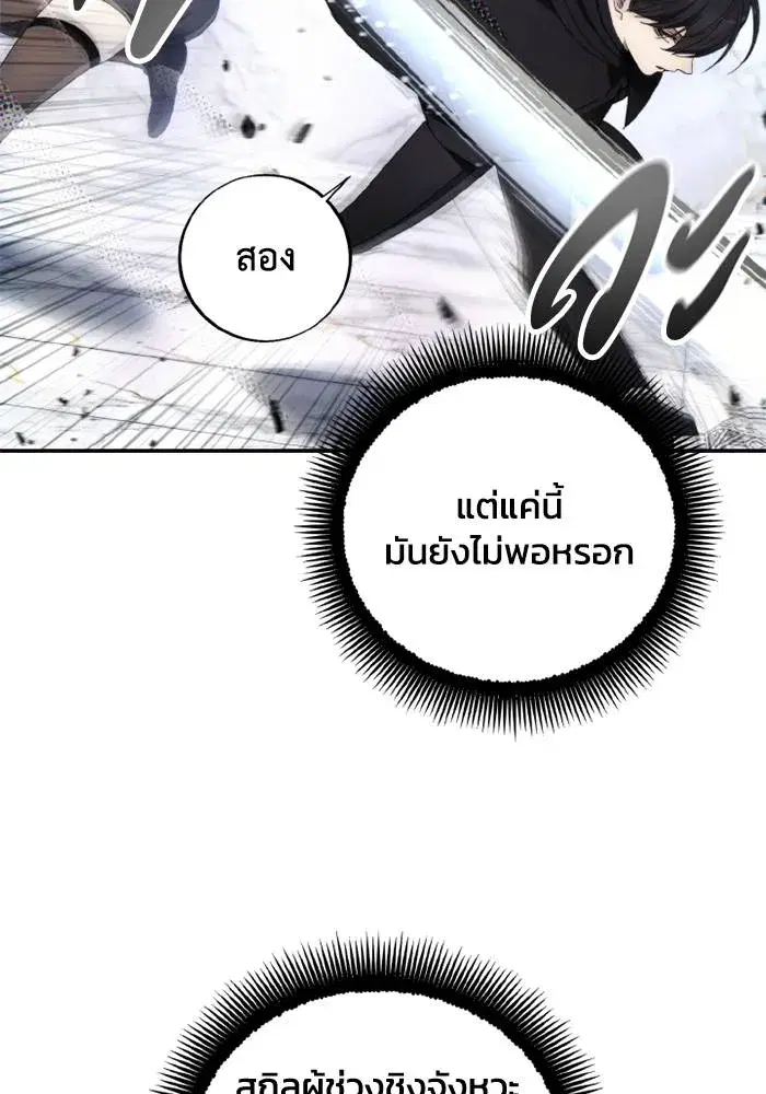 How to Live as a Villain ตอนที่ 117 หน้า 64