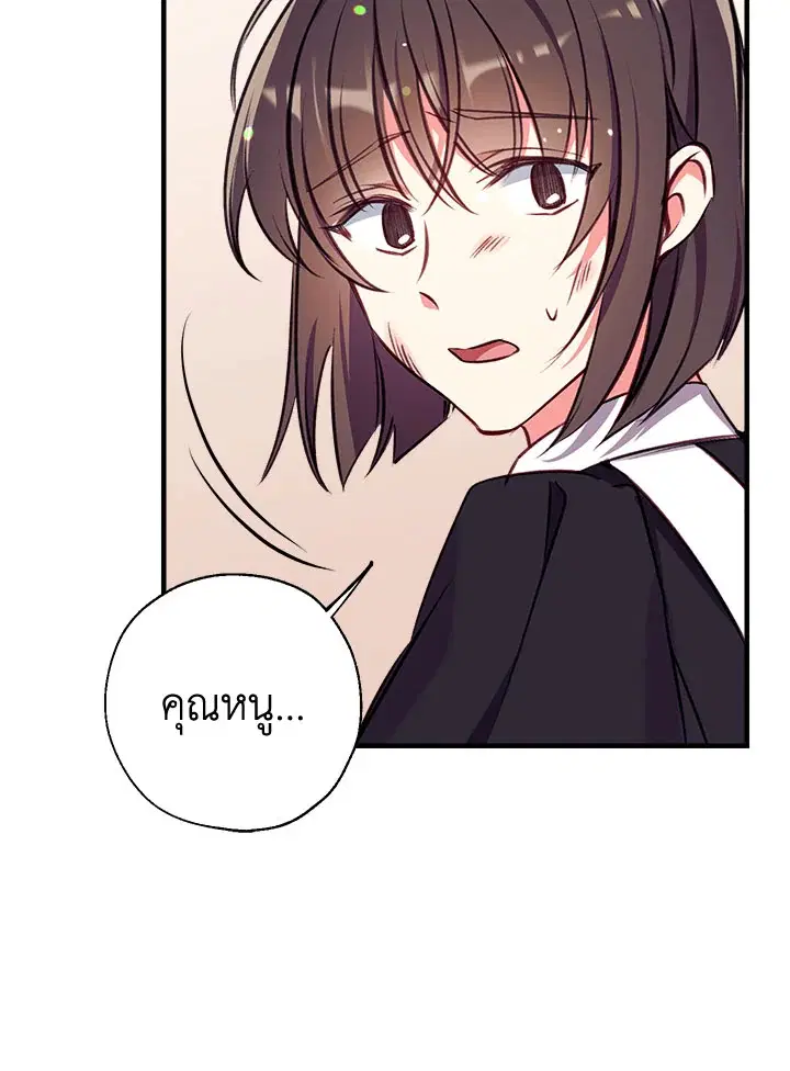 Can We Become a Family? ตอนที่ 25 หน้า 74