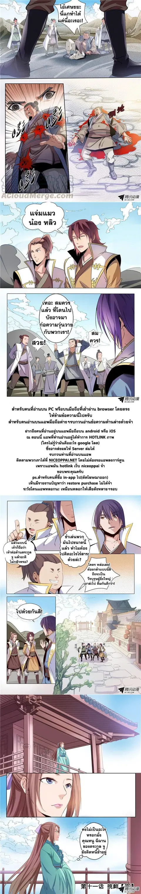 Bailian Chengshen ตอนที่ 11 หน้า 13