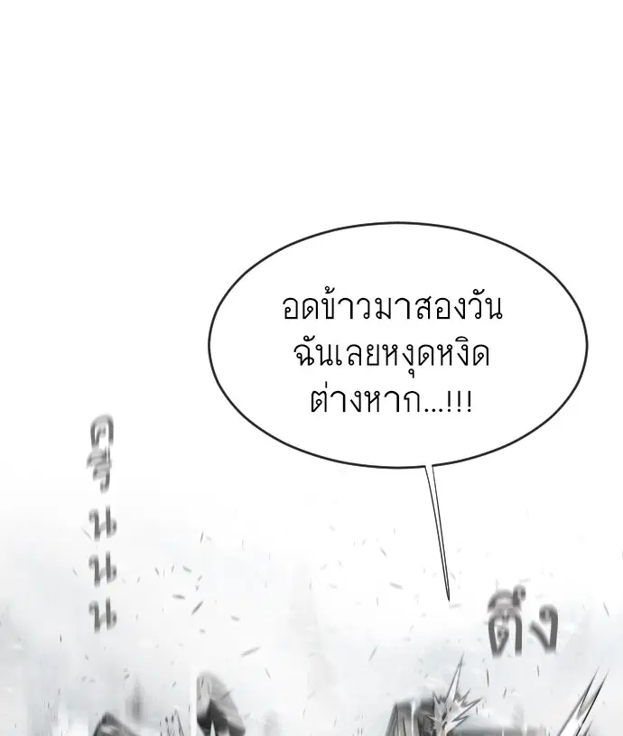 Superhuman Era ตอนที่ 36 หน้า 40