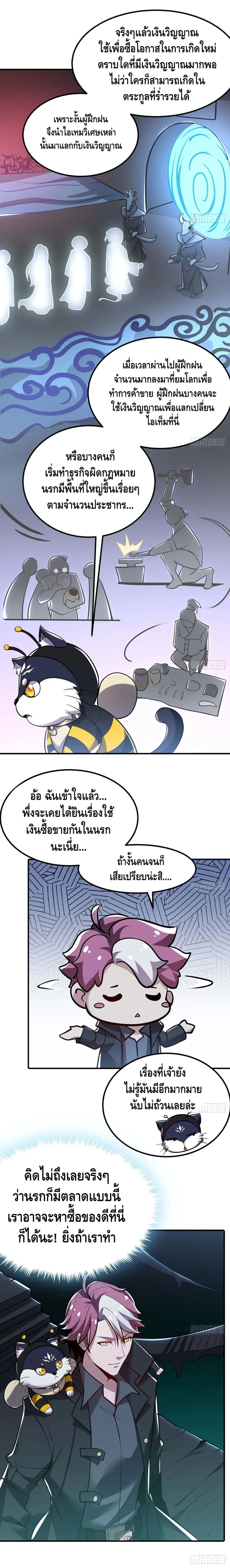 Undead King Beyond ตอนที่ 39 หน้า 8