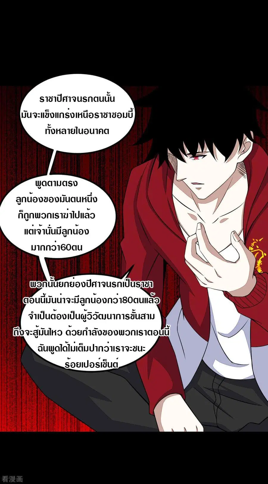The King of Doom ตอนที่ 128 หน้า 14
