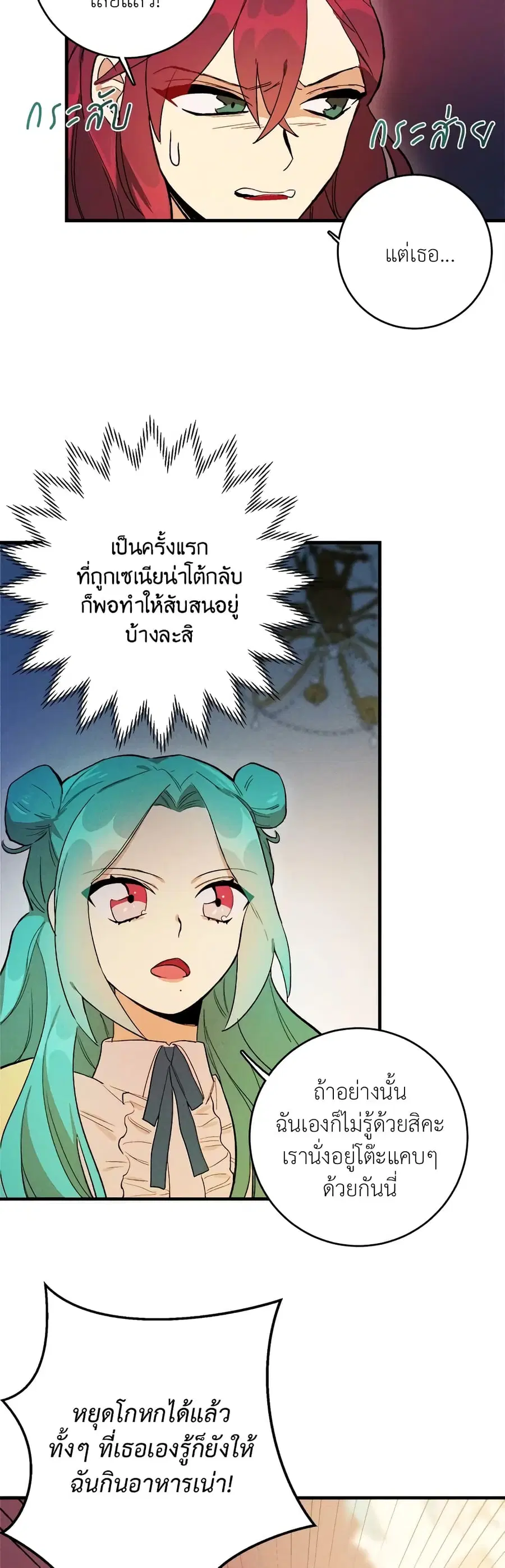 The Young Lady Is a Royal Chef ตอนที่ 2 หน้า 12